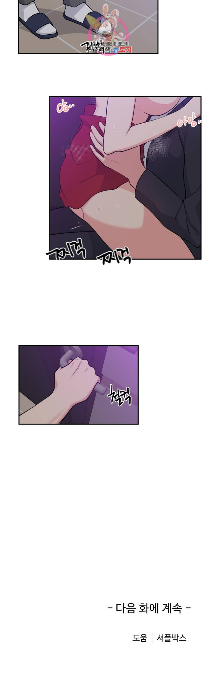 Friends or F-Buddies Raw Chapter 36 Page 20