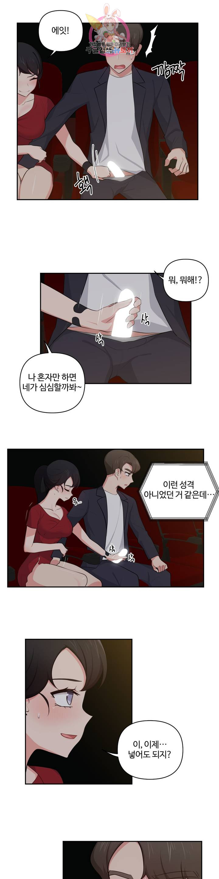 Friends or F-Buddies Raw Chapter 36 Page 3