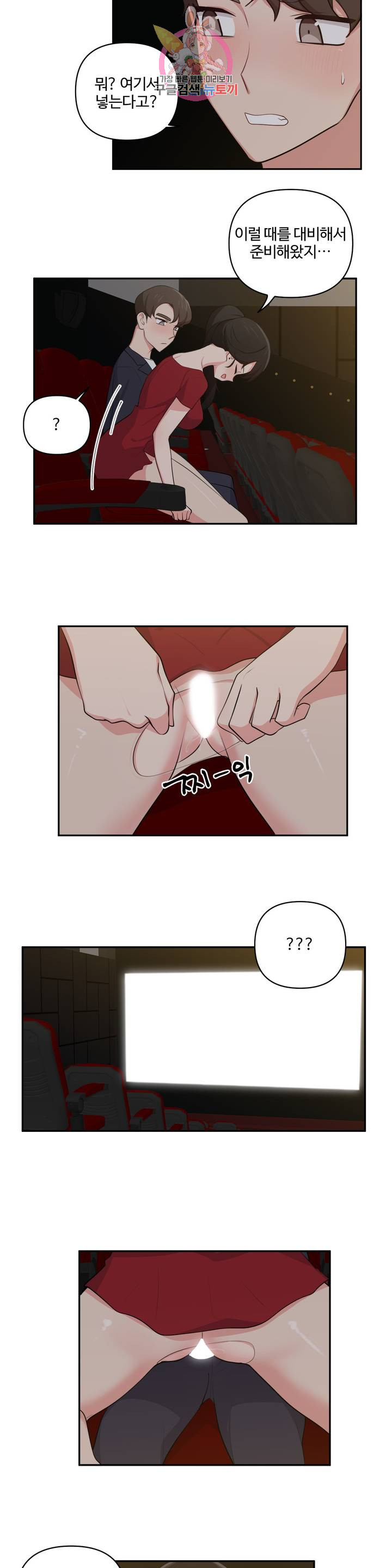 Friends or F-Buddies Raw Chapter 36 Page 4