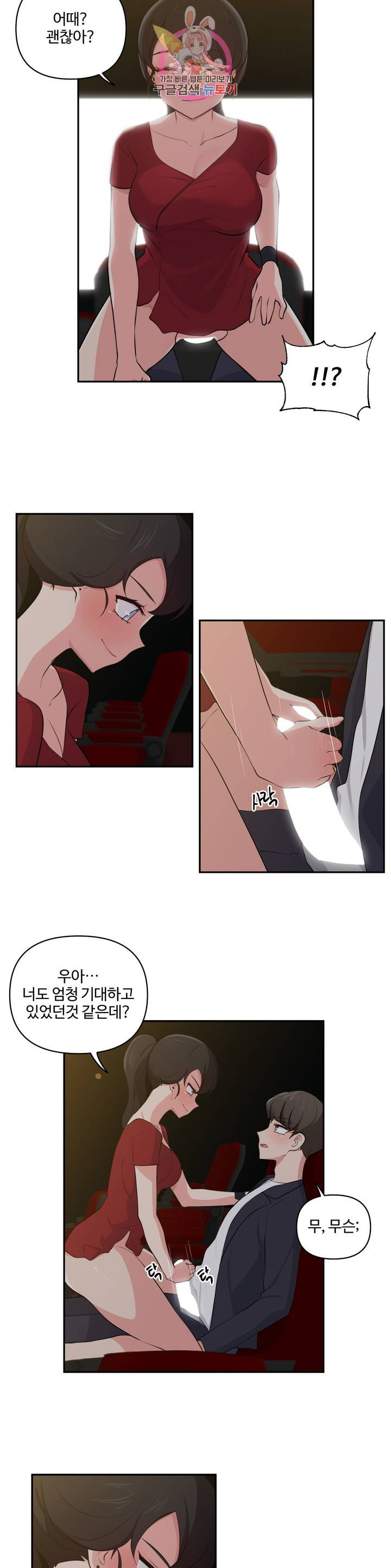 Friends or F-Buddies Raw Chapter 36 Page 5