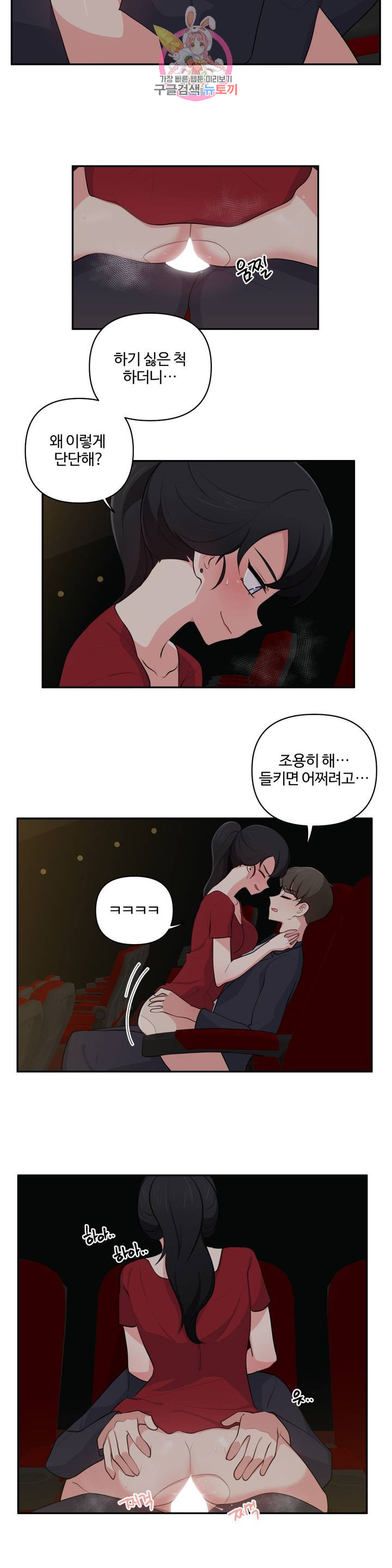 Friends or F-Buddies Raw Chapter 36 Page 7