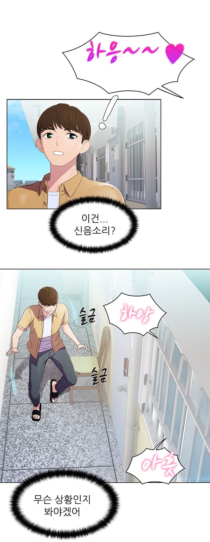 Pleasure Delivery Raw Chapter 1 Page 11
