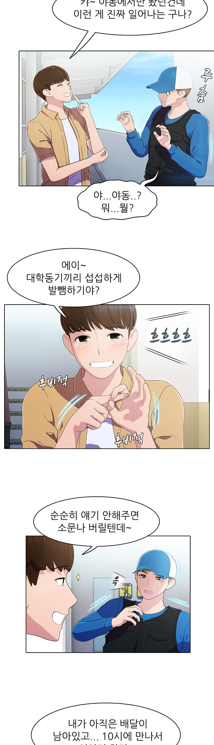 Pleasure Delivery Raw Chapter 1 Page 22