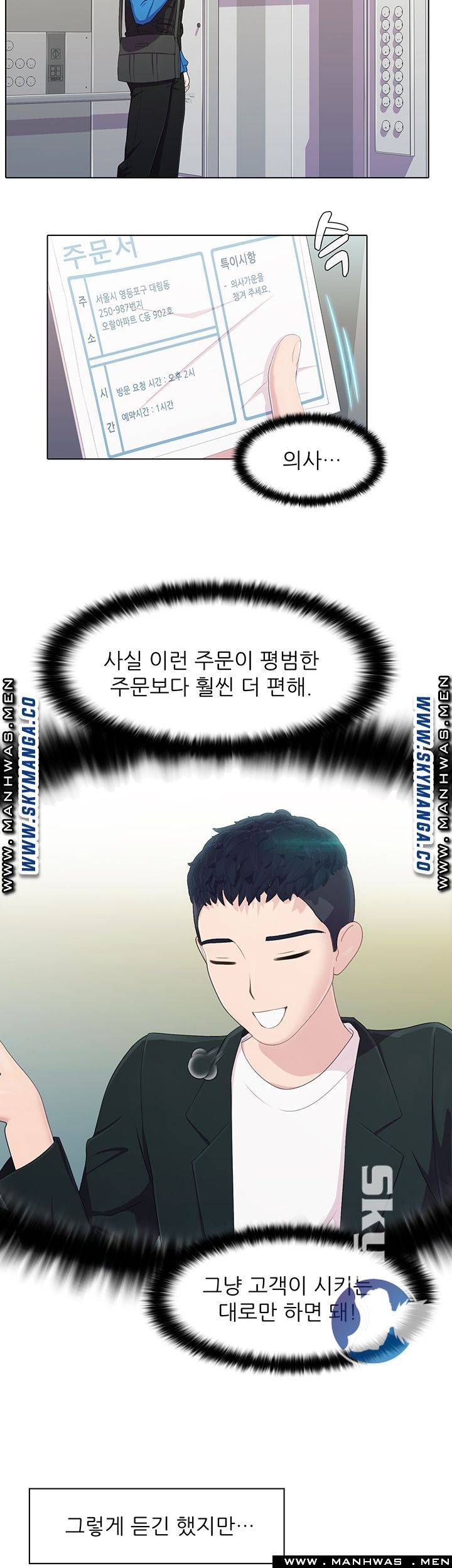Pleasure Delivery Raw Chapter 11 Page 28