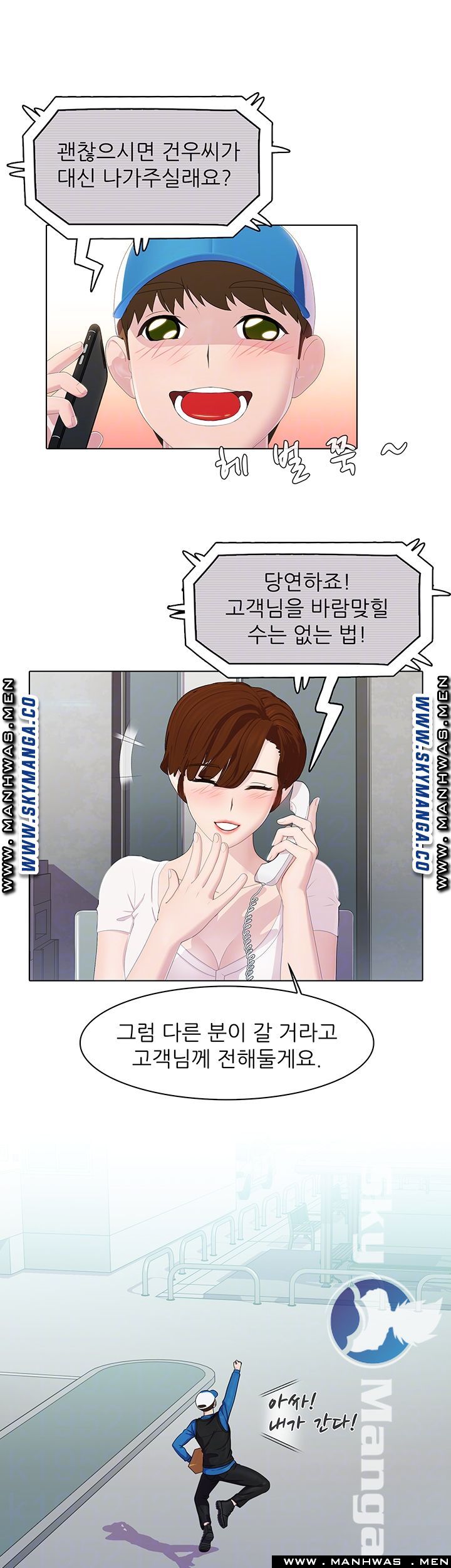 Pleasure Delivery Raw Chapter 11 Page 6