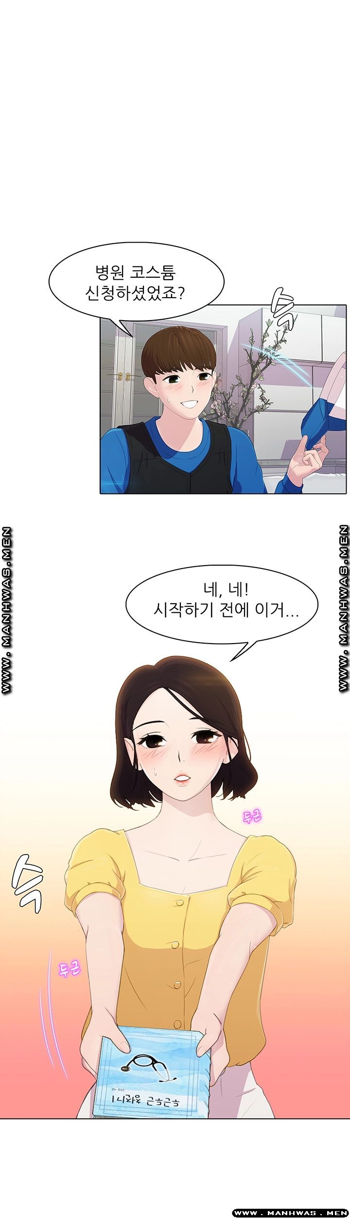 Pleasure Delivery Raw Chapter 12 Page 1