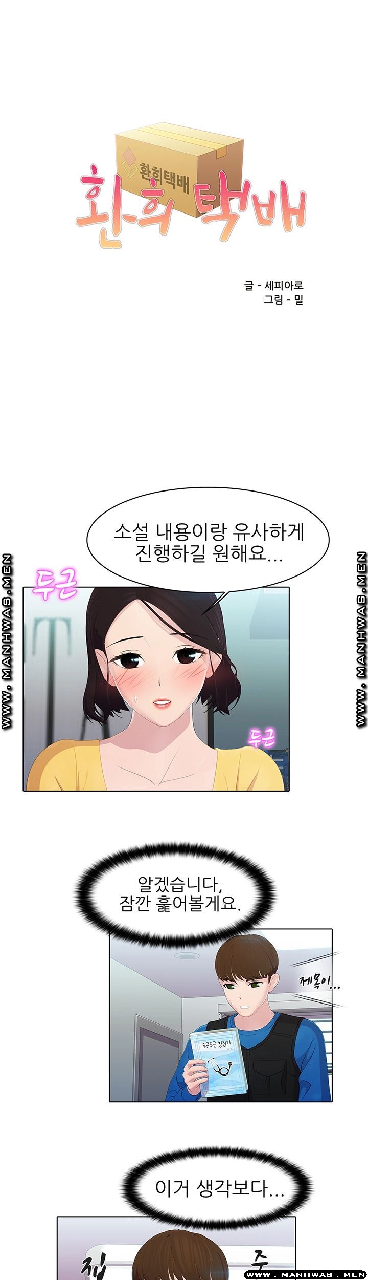 Pleasure Delivery Raw Chapter 12 Page 2