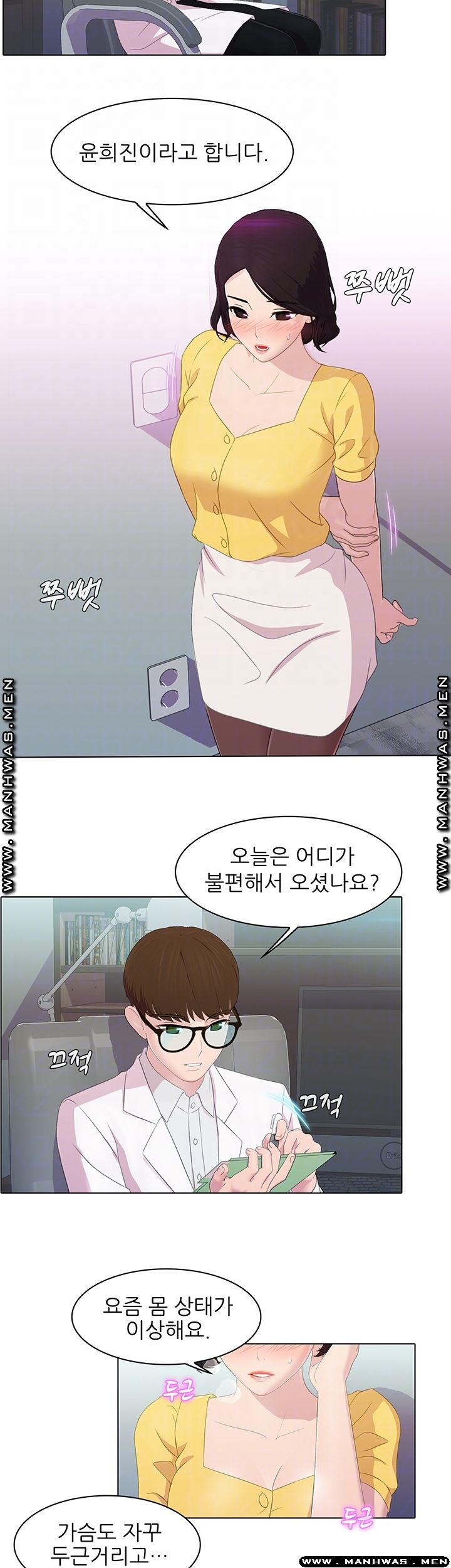 Pleasure Delivery Raw Chapter 12 Page 6