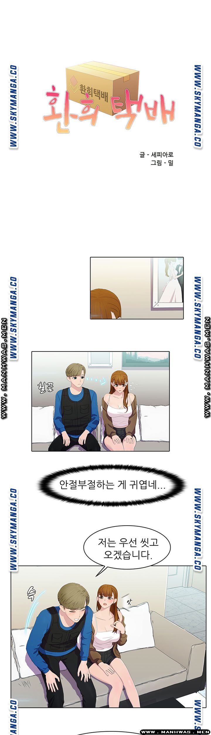 Pleasure Delivery Raw Chapter 15 Page 2