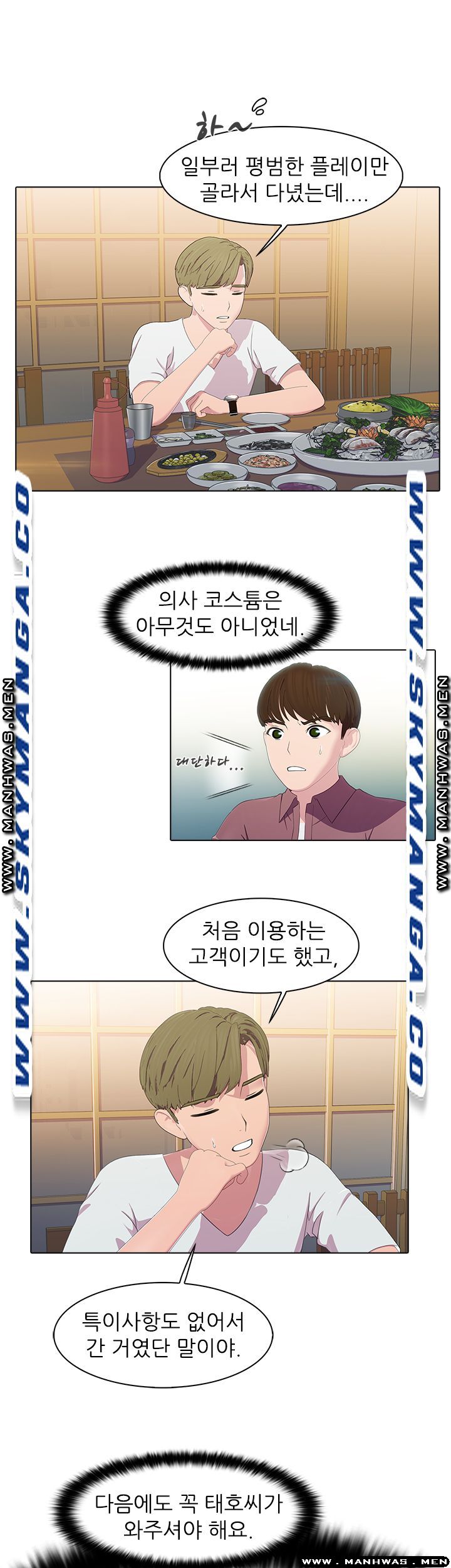 Pleasure Delivery Raw Chapter 16 Page 23