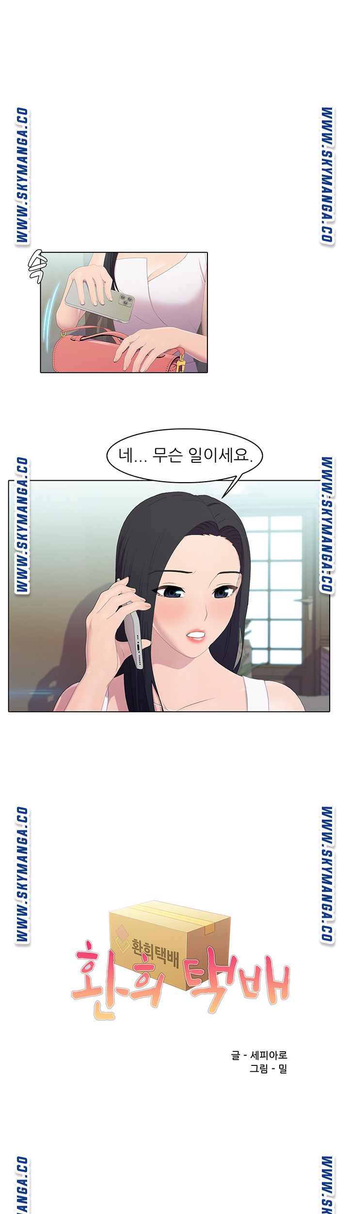 Pleasure Delivery Raw Chapter 18 Page 1