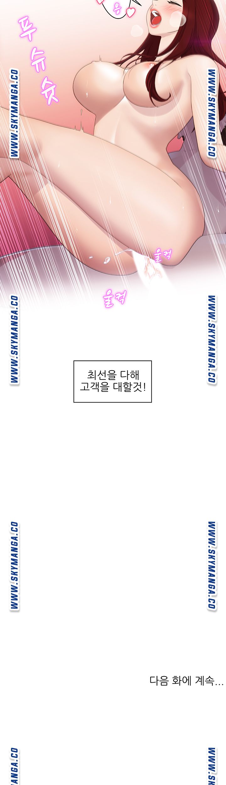 Pleasure Delivery Raw Chapter 18 Page 25
