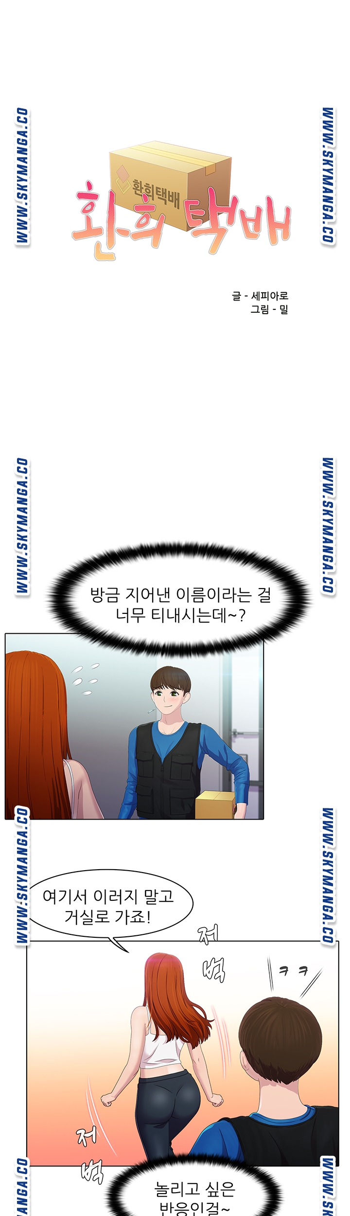 Pleasure Delivery Raw Chapter 20 Page 2