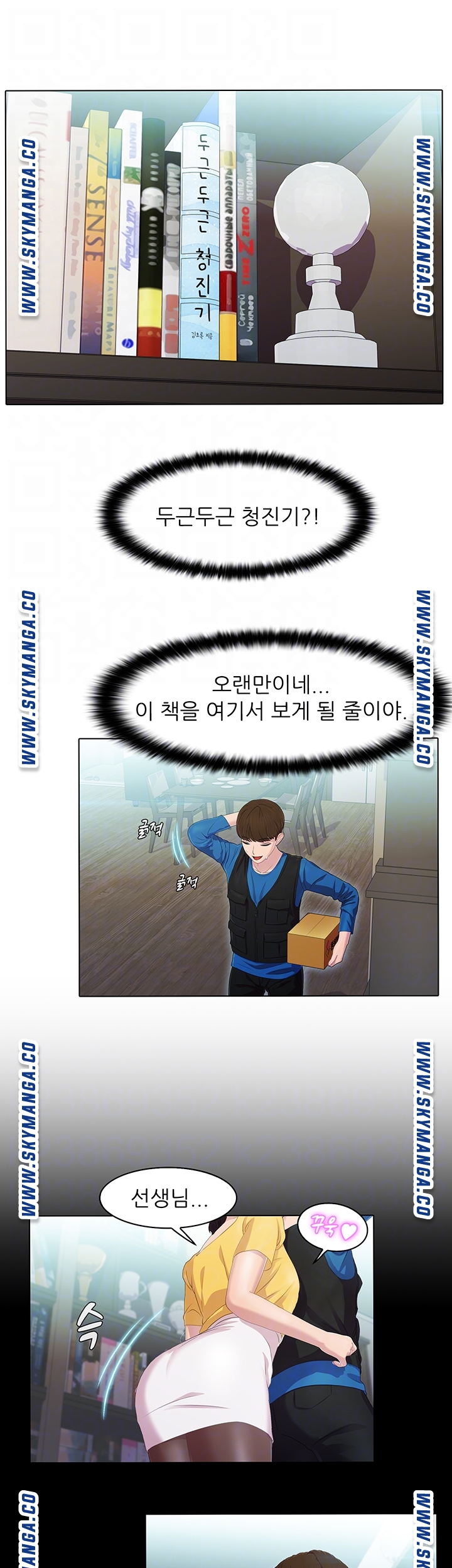 Pleasure Delivery Raw Chapter 20 Page 6