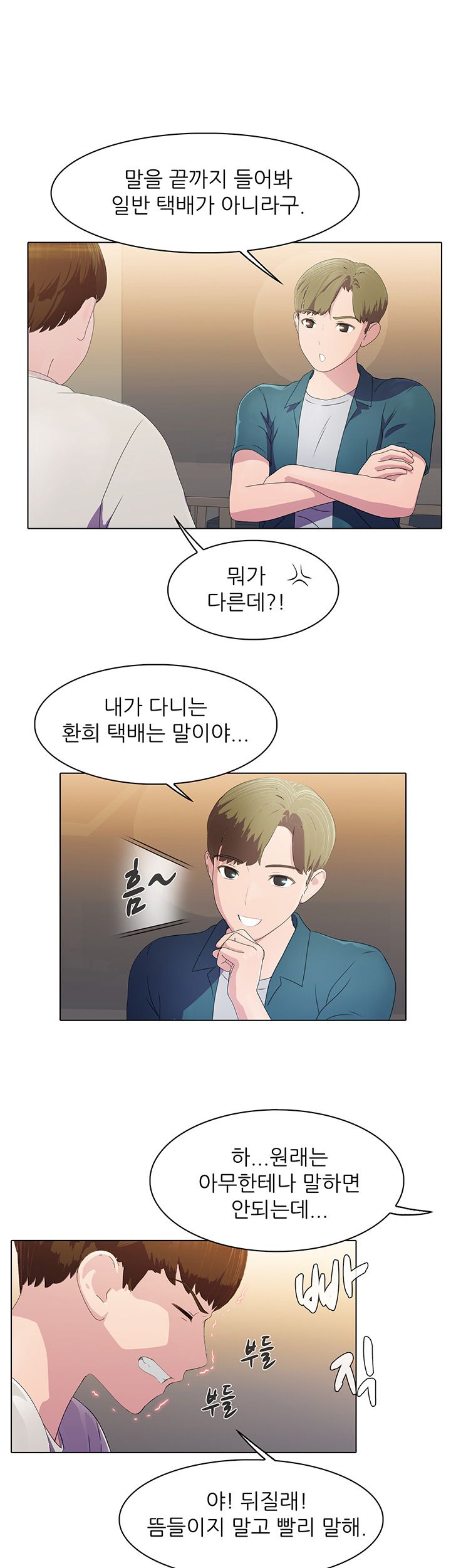 Pleasure Delivery Raw Chapter 2 Page 16