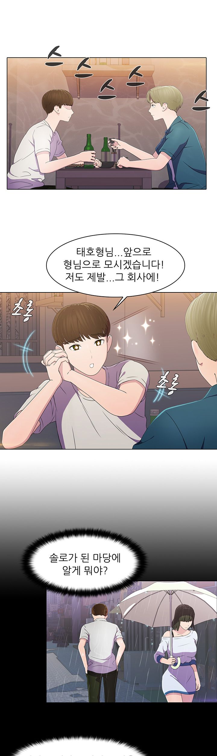 Pleasure Delivery Raw Chapter 2 Page 24