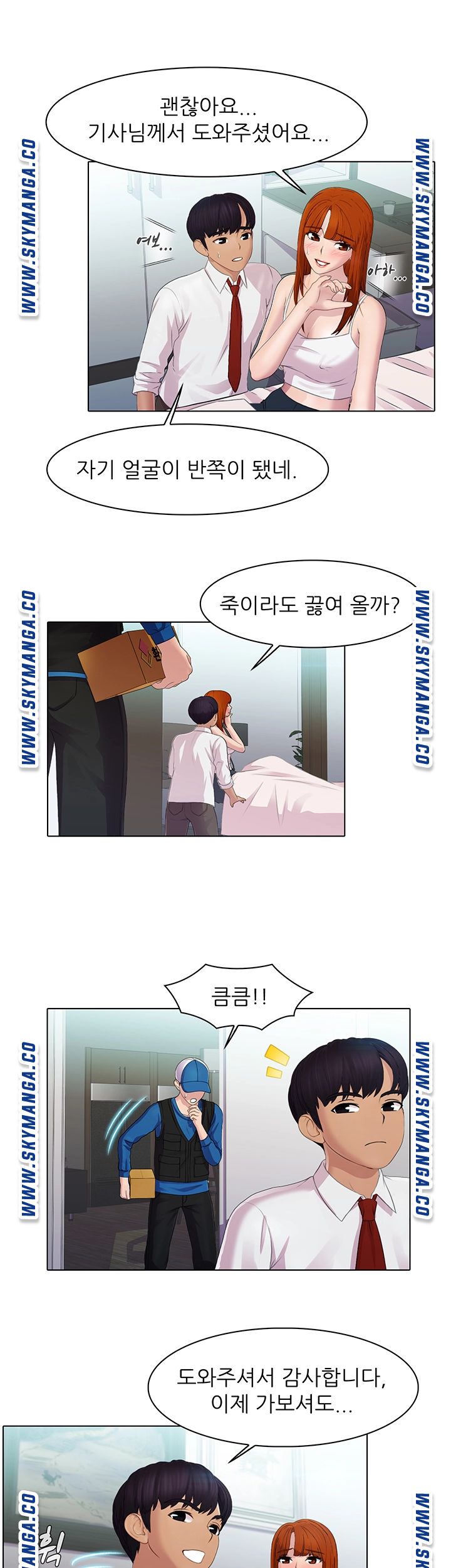 Pleasure Delivery Raw Chapter 22 Page 11