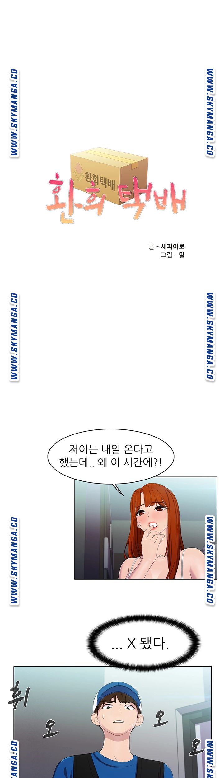 Pleasure Delivery Raw Chapter 22 Page 2