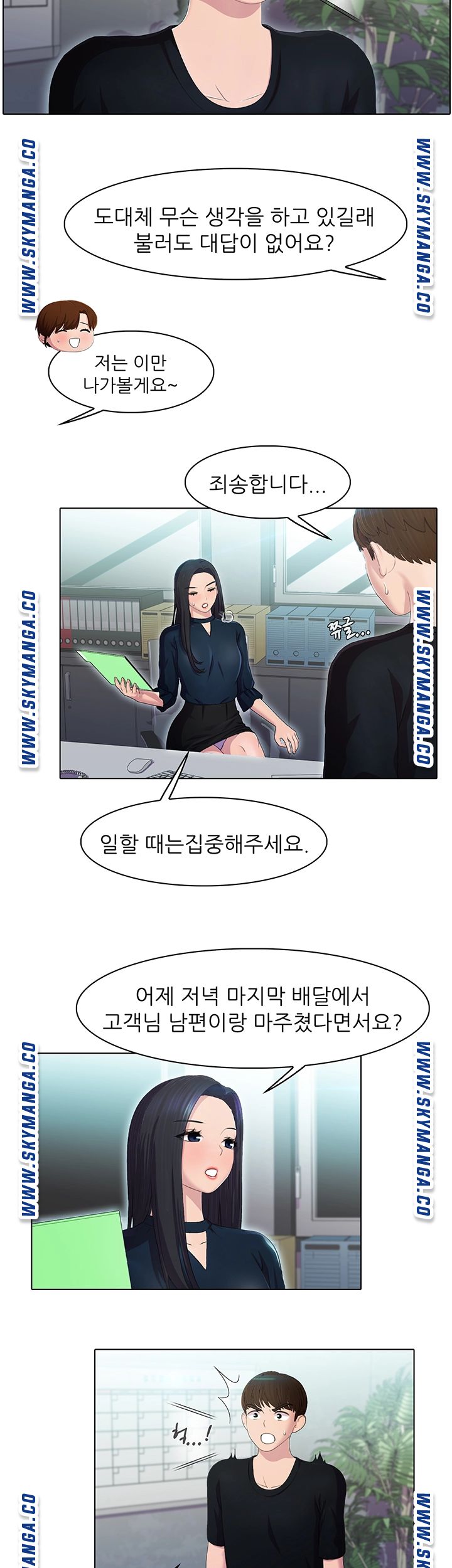 Pleasure Delivery Raw Chapter 22 Page 24