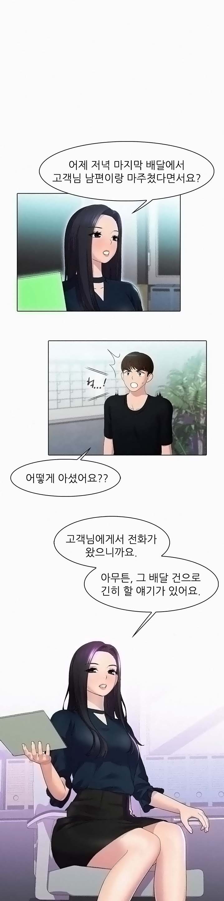 Pleasure Delivery Raw Chapter 23 Page 1