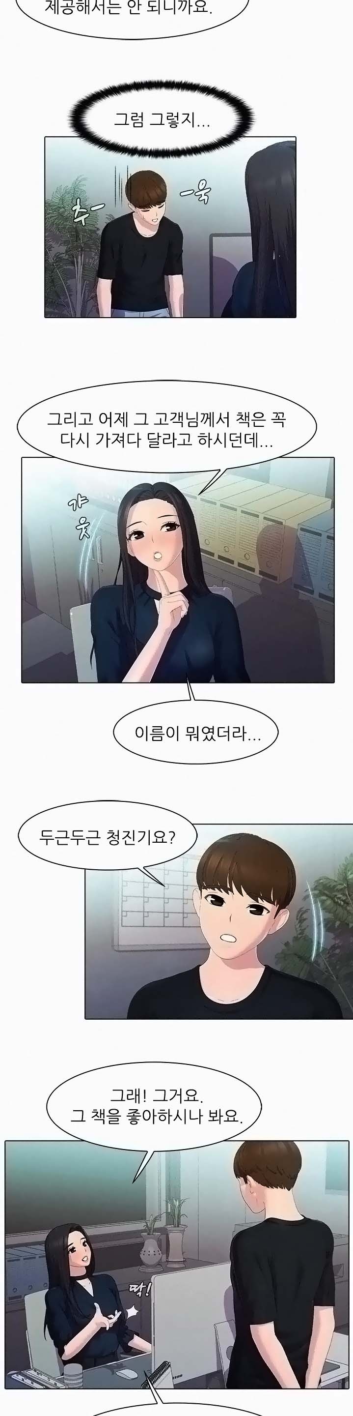 Pleasure Delivery Raw Chapter 23 Page 4