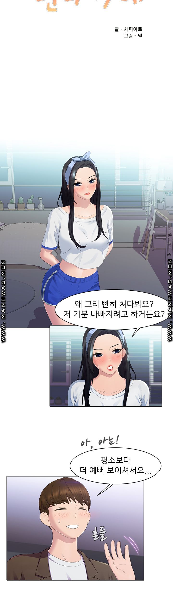 Pleasure Delivery Raw Chapter 24 Page 2