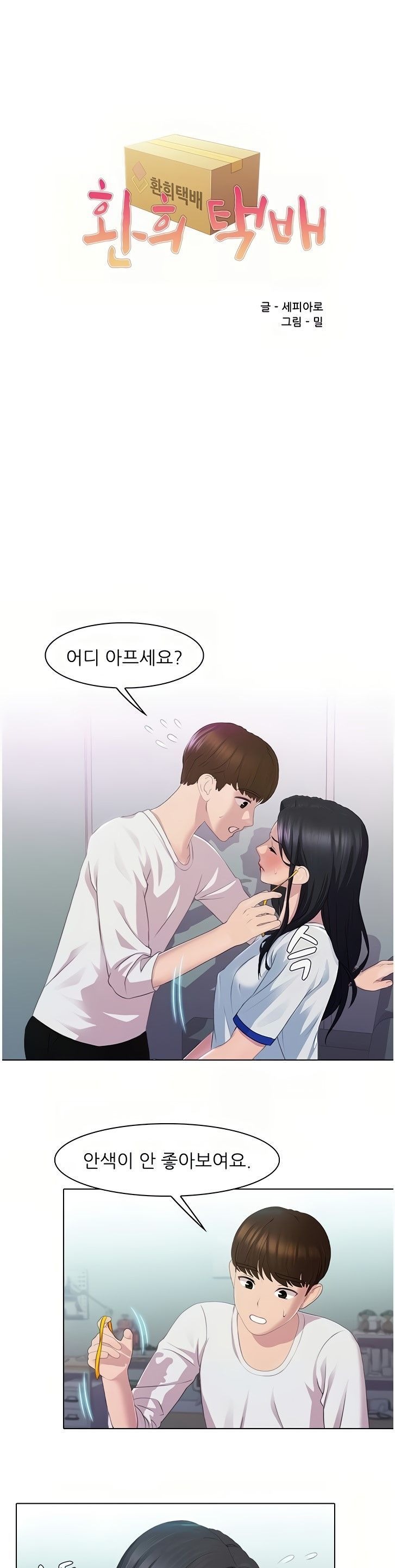 Pleasure Delivery Raw Chapter 25 Page 2