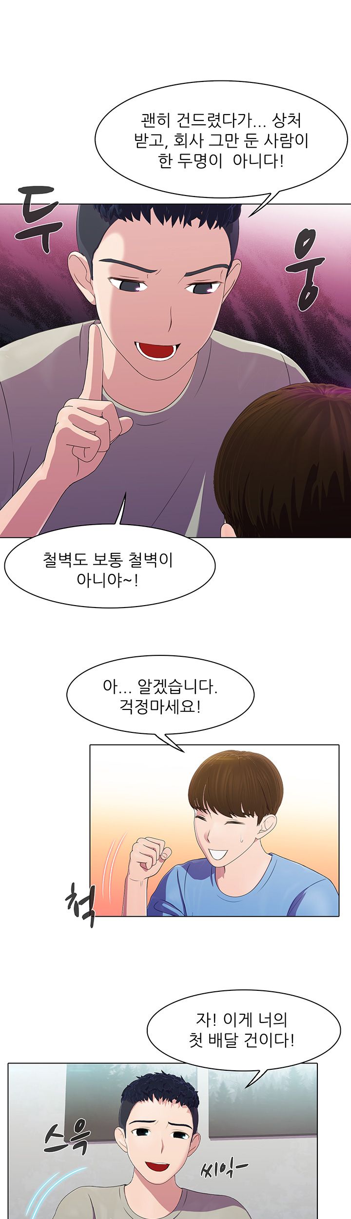 Pleasure Delivery Raw Chapter 4 Page 16