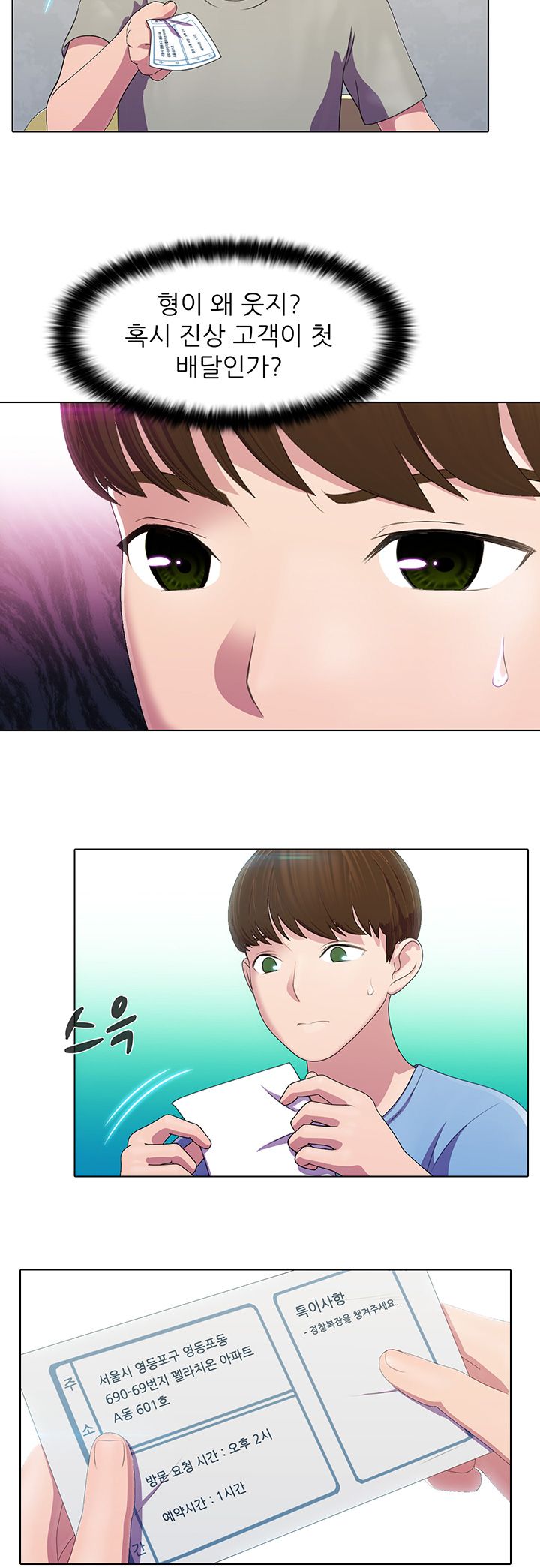 Pleasure Delivery Raw Chapter 4 Page 17