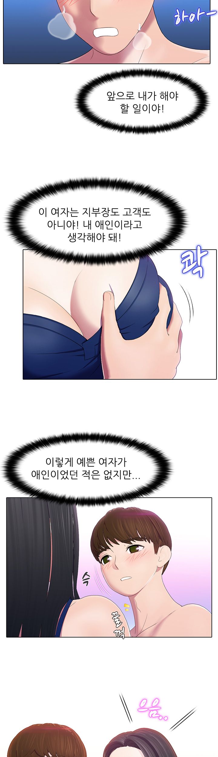 Pleasure Delivery Raw Chapter 5 Page 16