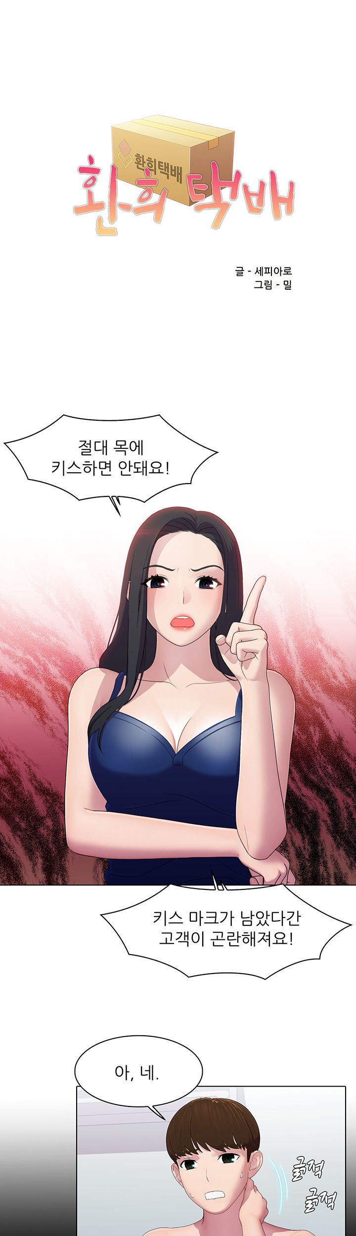 Pleasure Delivery Raw Chapter 6 Page 2