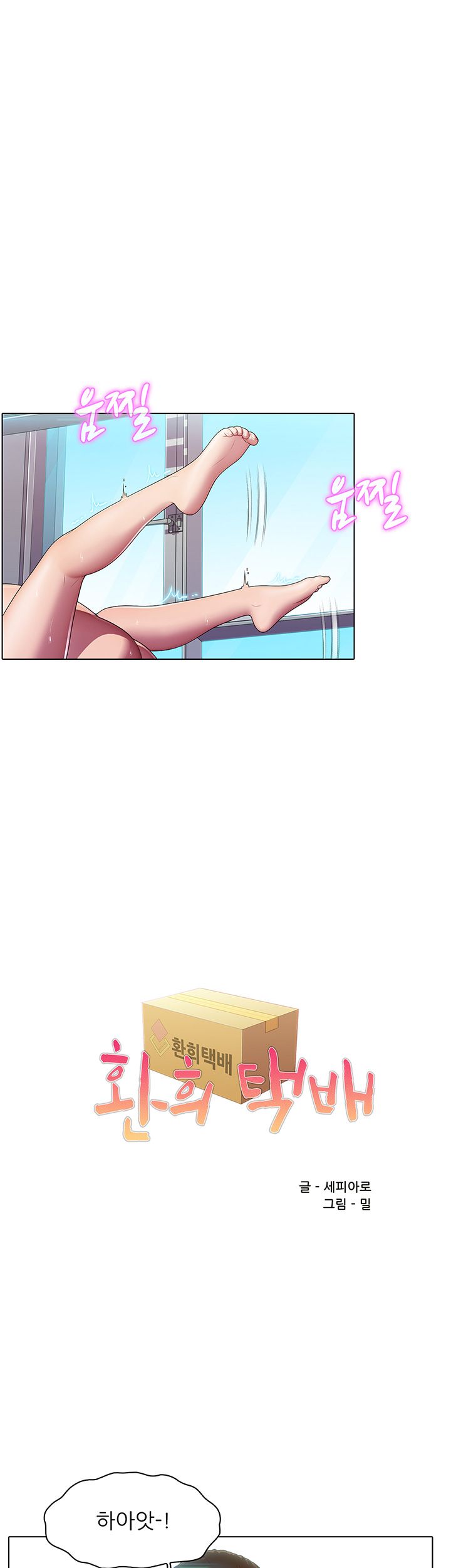Pleasure Delivery Raw Chapter 7 Page 1