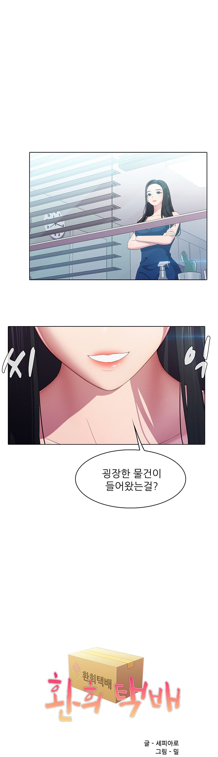 Pleasure Delivery Raw Chapter 8 Page 1