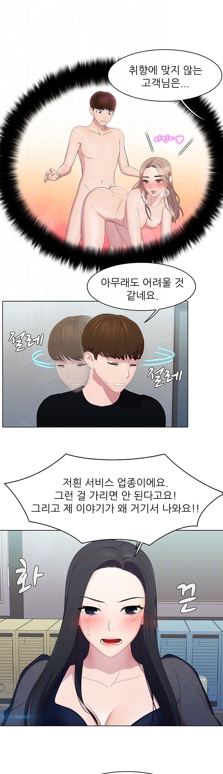 Pleasure Delivery Raw Chapter 8 Page 14