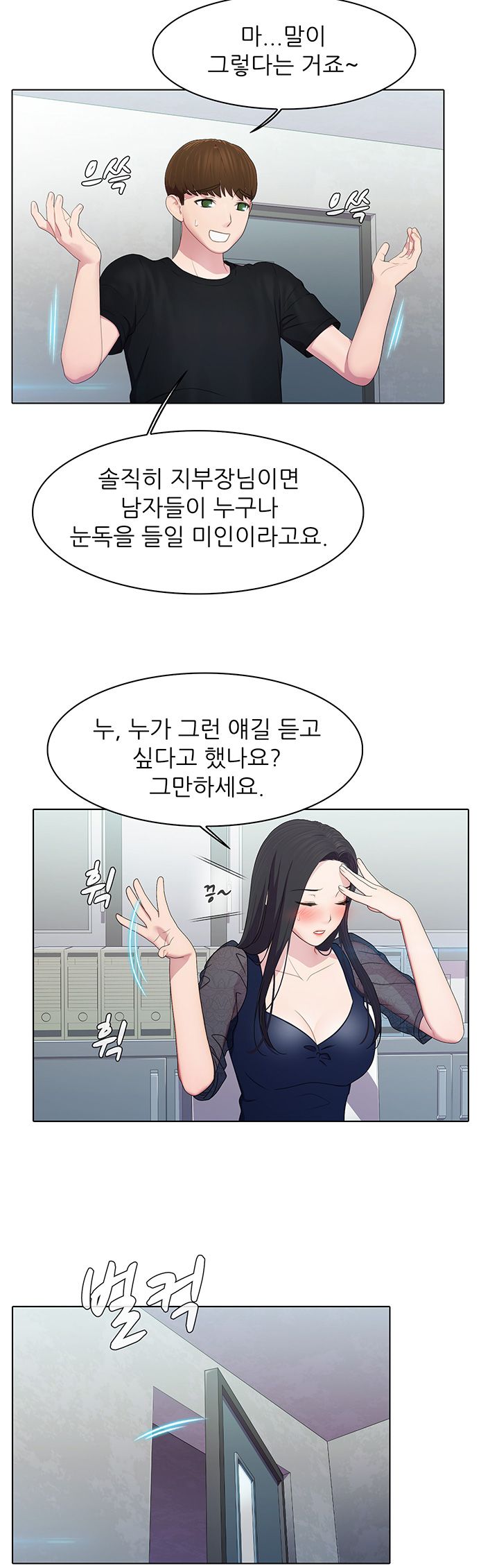Pleasure Delivery Raw Chapter 8 Page 15