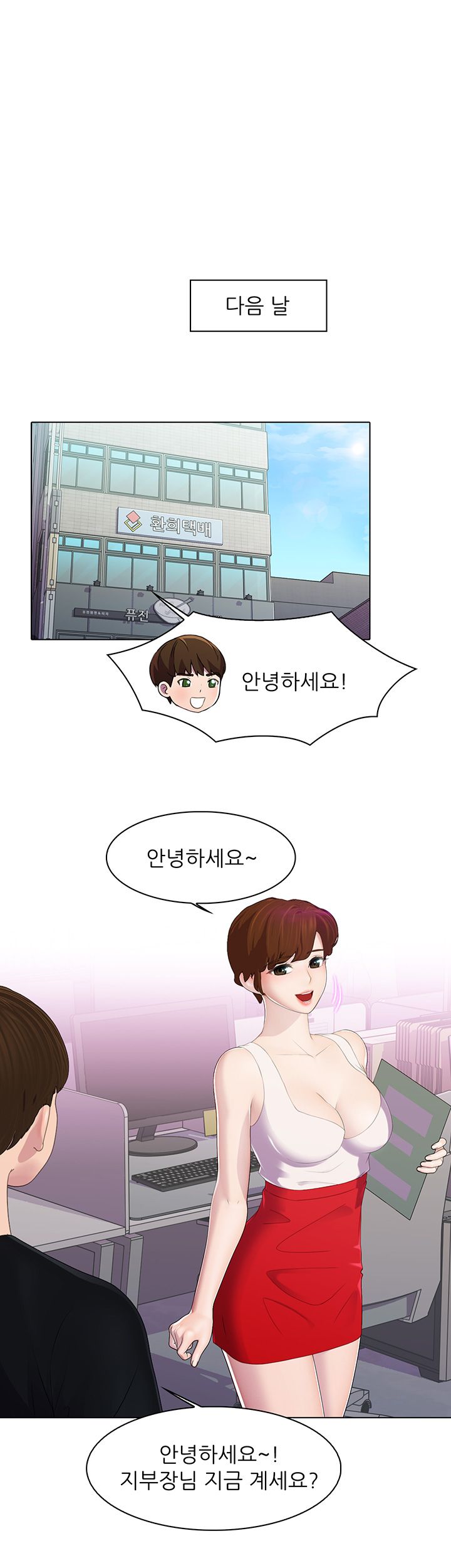Pleasure Delivery Raw Chapter 8 Page 2