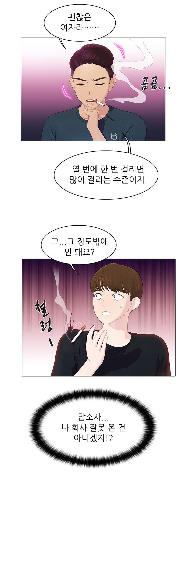 Pleasure Delivery Raw Chapter 8 Page 25