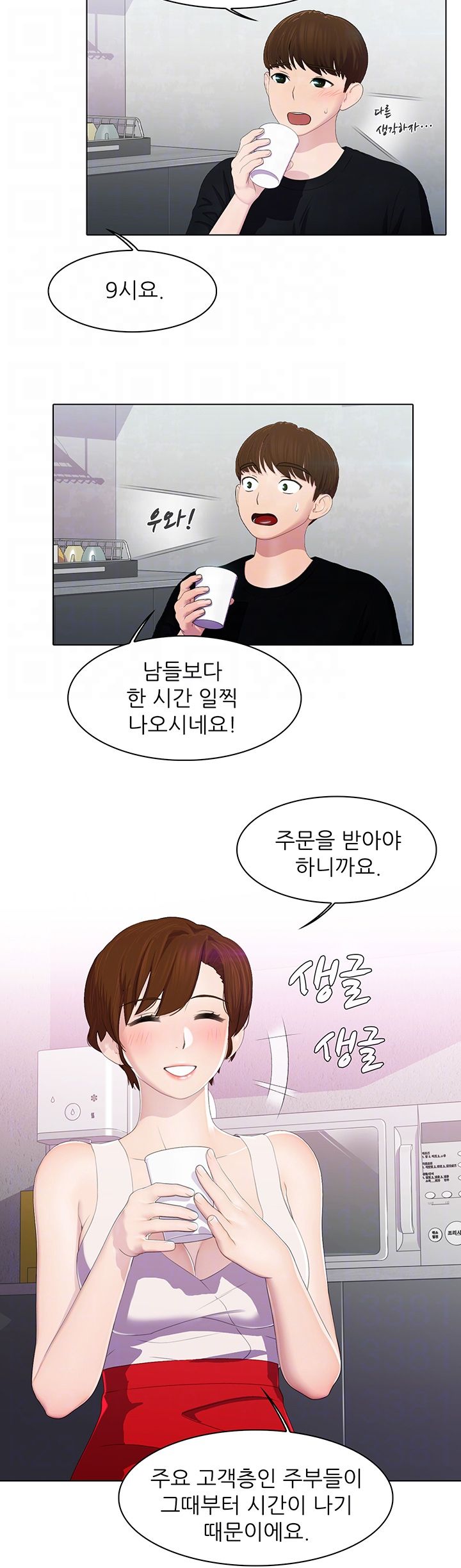 Pleasure Delivery Raw Chapter 8 Page 6