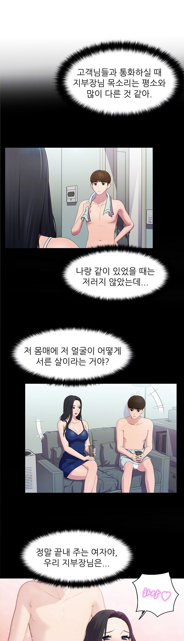 Pleasure Delivery Raw Chapter 8 Page 9