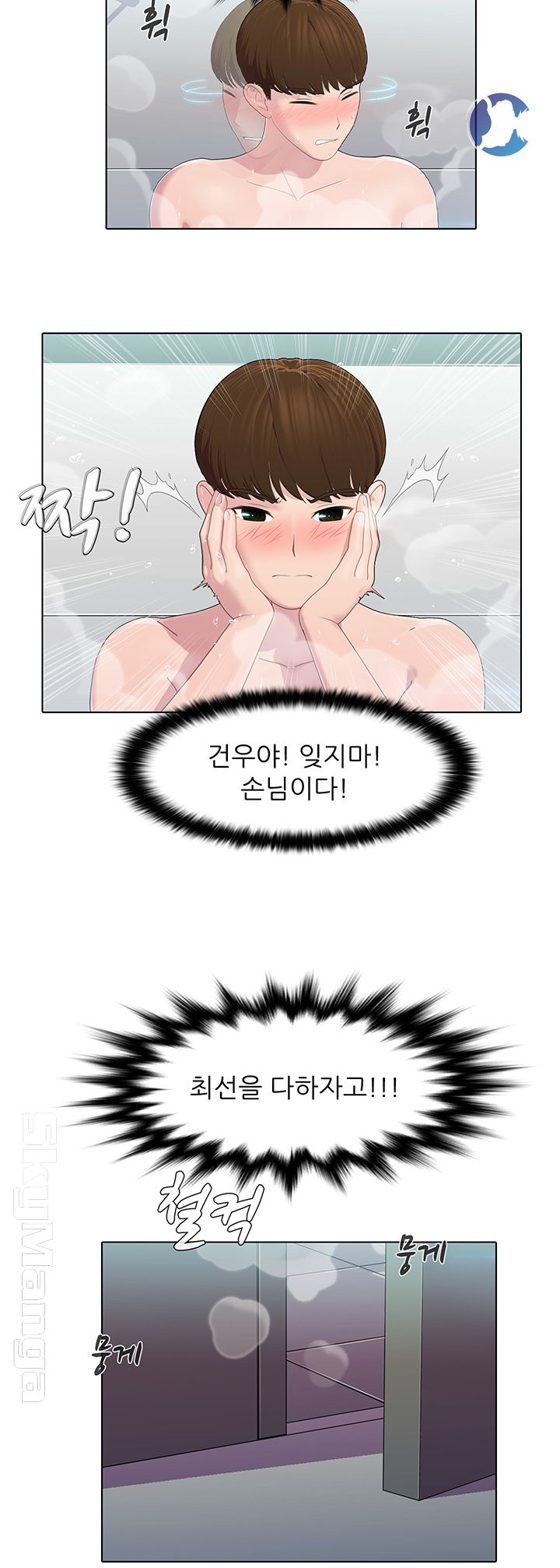 Pleasure Delivery Raw Chapter 9 Page 23