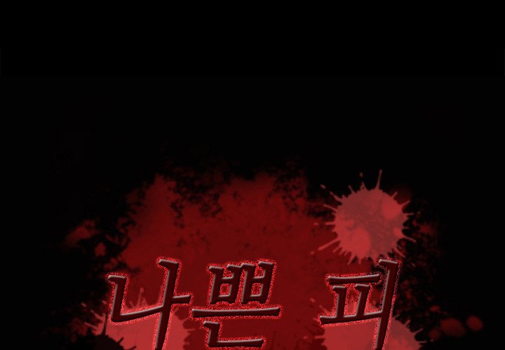 Bad Blood Chapter 4 Page 4