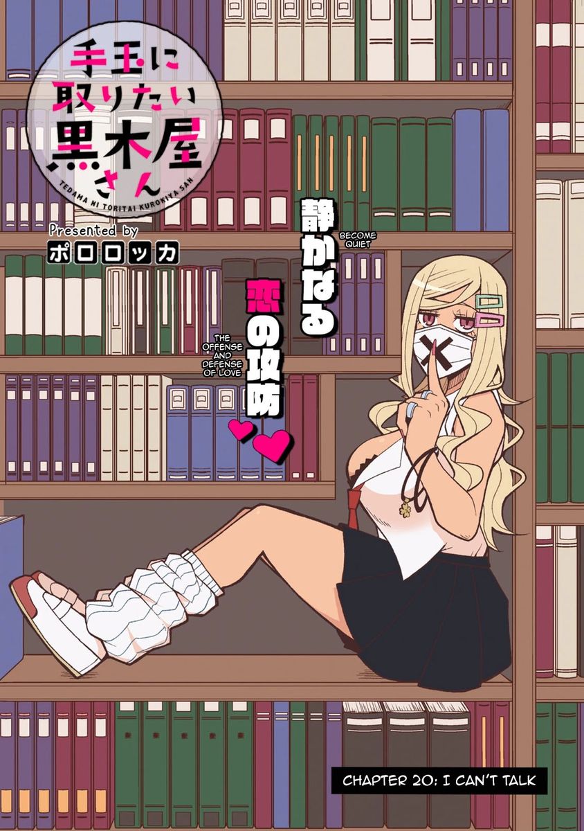 Tedama ni Toritai Kurokiya-san Chapter 20 Page 3