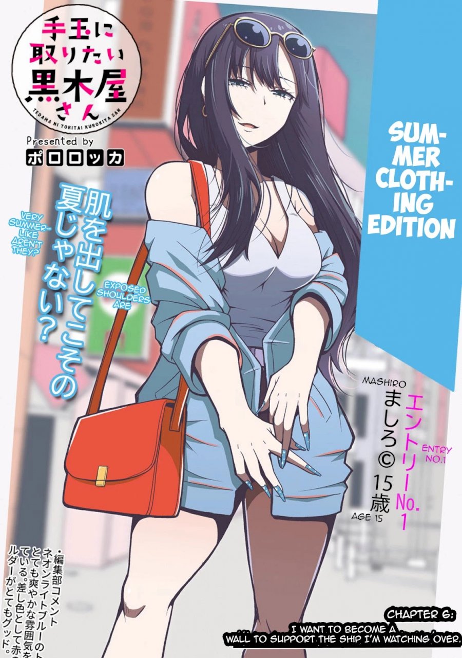 Tedama ni Toritai Kurokiya-san Chapter 6: I Want To Become A Wall To Support The Ship I’m Watching Over. Page 3