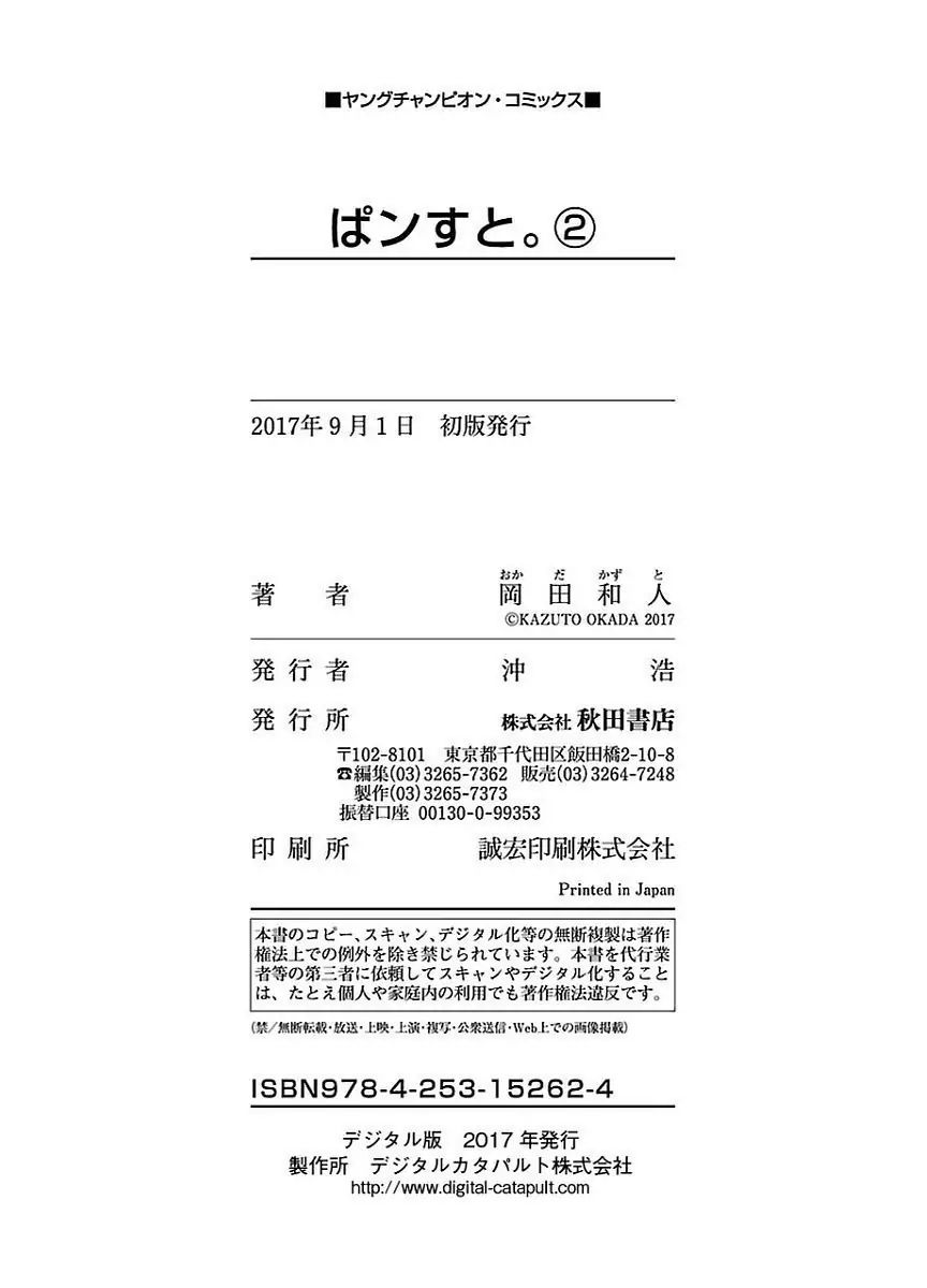 Pansuto Chapter 15: The Right Way To Use Pansuto Page 23