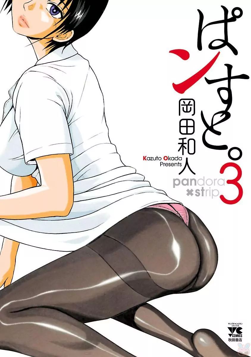 Pansuto Chapter 16: Sensei’s This, And That And Everything Else…! Page 1