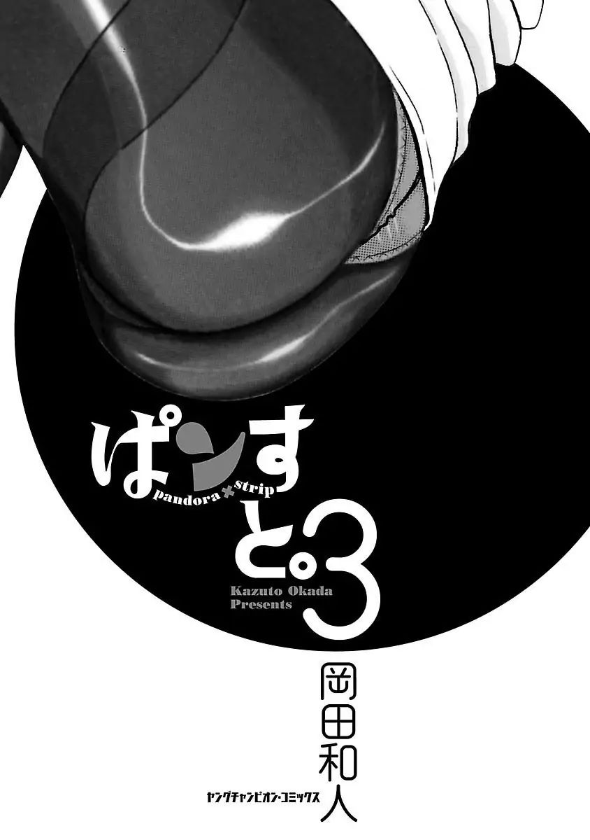 Pansuto Chapter 16: Sensei’s This, And That And Everything Else…! Page 3