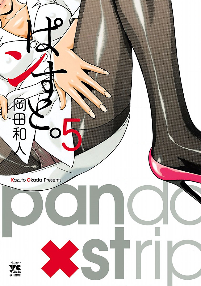 Pansuto Chapter 34 Page 1