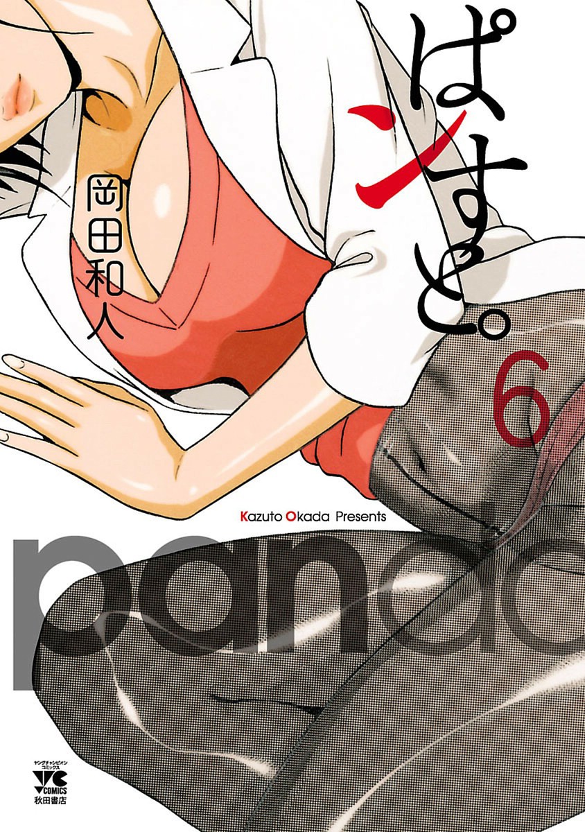 Pansuto Chapter 42 Page 1