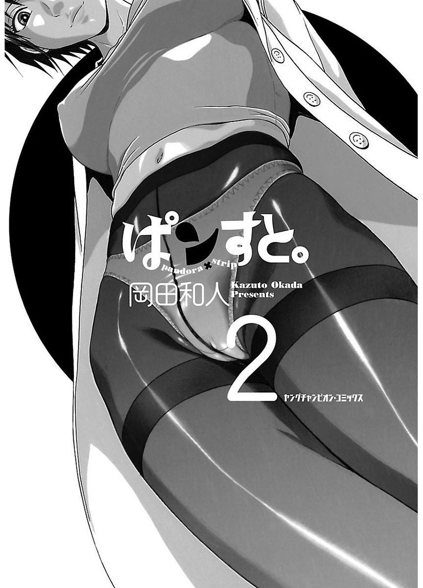 Pansuto Chapter 8: The Gentle Sunset Page 3