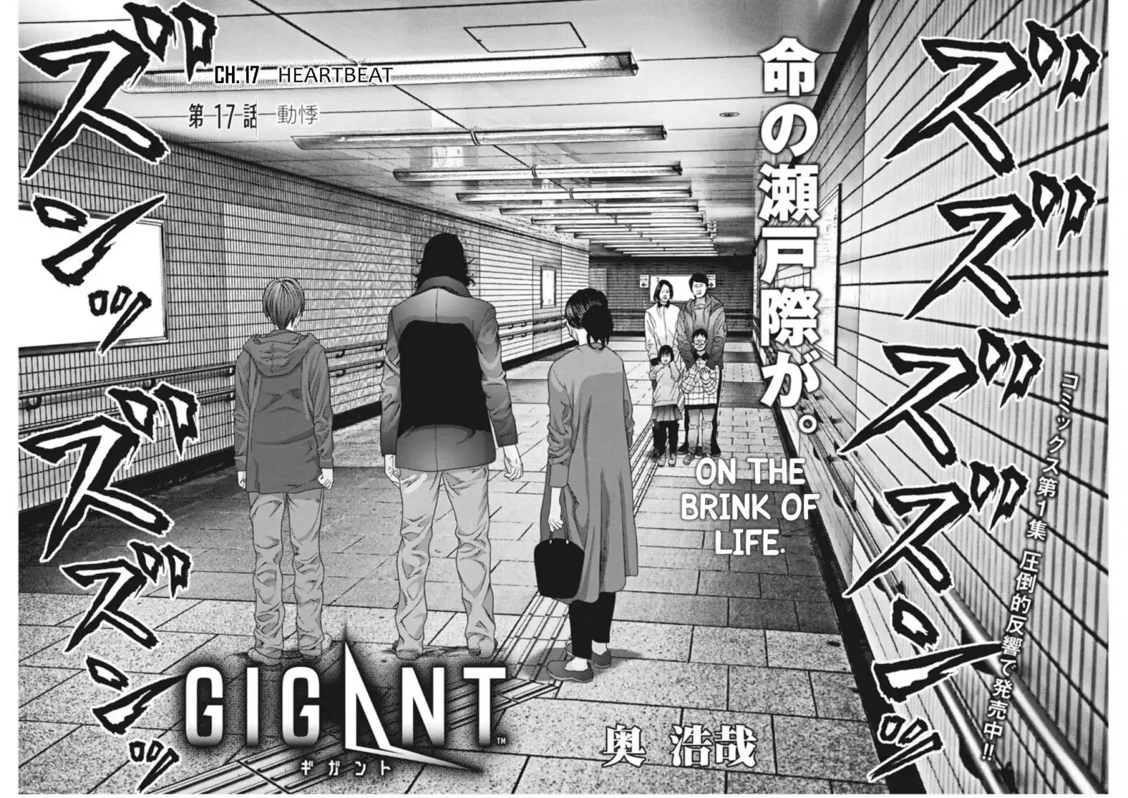 Gigant Chapter 17 Page 2